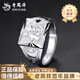 老鳳祥招財納福足銀戒指男寬面指環(huán)活口純銀老板戒生日禮物送爸爸老公 足銀*福字戒指【品牌禮盒】