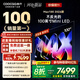 酷開(kāi)創(chuàng  )維Max100 2026款 100英寸【好評99%】384分區Mini LED廣角柔光屏 4+128GB 智能平板電視機100P5F