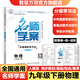 【全國通用】2026春新版名師學(xué)案七八九年級下冊全套人教版練習冊初一二三數學(xué)語(yǔ)文英語(yǔ)歷史地理生物道法同步訓練題單元測試卷名校題庫中考真題專(zhuān)項訓練 九年級下冊【物理.人教版RJ】