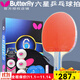 蝴蝶（Butterfly） 乒乓球拍板8星7星6星八星芳碳藍海綿蝴蝶王初學(xué)碳素底板進(jìn)口膠皮 6星 602橫拍一支+拍套三星球膜