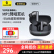 倍思（Baseus）M2sPro入耳式藍牙耳機-52dB超長(cháng)續航通話(huà)MP1真無(wú)線(xiàn)金標認證新年禮物跑步主動(dòng)降噪耳機適用蘋(píng)果華為 【新品上市】MP1星際黑-55dB +曬單送月度音樂(lè )會(huì )員