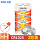 芯樂(lè )購CR1025 原裝紐扣電池鋰3V 計步器計算器電子手表汽車(chē)鑰匙電池專(zhuān)用 CR1025（2粒）