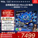 TCL電視 85T7L Ultra 85英寸 QD-Mini LED 蝶翼星曜屏 萬(wàn)象分區 絢彩XDR 3000nits 平板電視 低反屏 85英寸