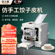 廚大嘴新型餃子皮機商用全自動(dòng)小型仿手工搟皮機云吞煎餃餛飩包子壓皮機面條機壓面機器家用 廚大嘴90Pro 一個(gè)模具【餃子皮、餛飩皮、面條任選其一】
