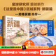 【官方旗艦店】這里是中國系列123 這里是中國1-3全套 什么是新疆 獻給新疆維吾爾自治區成立70周年 星球研究所 著(zhù) 典藏級國民地理書(shū) 科普讀物 這就是中國 中信出版社圖書(shū) 什么是新疆