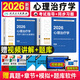 心理治療師初級考試教材人衛版2026考試指導教材初級師同步習題與全真模擬全套心理治療學(xué)中級主治醫師歷年真題試卷題庫衛生專(zhuān)業(yè)技術(shù)資格考試用書(shū) 【2本套裝】心理治療學(xué)