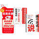 【全2冊】換個(gè)方式說(shuō)+高情商接話(huà)技巧 回話(huà)有招高手接話(huà)溝通模板口才提升人際溝通高效率溝通職場(chǎng)上級匯報勵志成功社交為人處世人情世故書(shū)籍