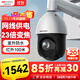 HIKVISION?？低暠O控器攝像頭200萬(wàn)高清360°云臺旋轉智能球機室外防水23倍變焦POE巡航DS-2DC4223IW-DE