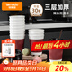 特美居（temeiju）一次性咖啡杯紙杯加厚防燙杯子食品級水杯瓦楞商務(wù)茶杯30套帶蓋