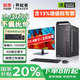 LENOVO聯(lián)想獨立顯卡電腦臺式主機商用辦公設計師專(zhuān)用補貼20%可選配顯示器整機全套i5家用游戲定制 I5-12400F(4G獨顯)+23.8英寸顯示器 行業(yè)爆款 16G內存+512G固態(tài)