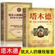 【官方正版】負債翻盤 復(fù)利式賺錢 書籍正版 負債翻盤：突破認知的財富法則 副業(yè)變現(xiàn)的商業(yè)思維 副業(yè)賺錢 塔木德 錢 創(chuàng)業(yè)有招賺錢有道 邁向財富自由教你成為創(chuàng)業(yè)高手 2冊塔木德+猶太人的賺錢智慧
