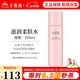 無限極（INFINITUS）心維雅滋潤潤膚露補水保濕乳液緊致護(hù)膚品化妝品旗艦正品面霜 心維雅滋潤柔膚水