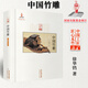 中國竹雕 雕刻雕塑 徐華鐺著(zhù) 國家出版基金項目書(shū)籍 匠心竹木竹雕技法竹根竹筒技藝造型藝術(shù)9787514021585北京工藝美術(shù)出版社