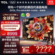 TCL電視 65Q10L Pro 65英寸 極景QD-MiniLED 蝶翼華曜屏 萬(wàn)象分區 絢彩XDR 6500nits 國家補貼 低反屏 65英寸