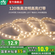 雷士（NVC）燈帶led燈條高亮貼片暗槽燈軟燈帶節能柔光客廳氛圍燈帶 【自購接頭】120珠暖白光|單米裝