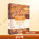 會(huì )計學(xué) 企業(yè)決策的基礎(財務(wù)會(huì )計分冊)(原書(shū)第19版) 機械工業(yè)出版社 (美)簡(jiǎn)·R.威廉姆斯,(美)馬克·S.貝特納,(美)約瑟夫·V. 卡塞羅 著(zhù) 趙葉靈 等 譯 管理教材譯叢 新華正版書(shū)籍包郵 