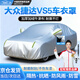 鑫盛凌大眾捷達VS5車(chē)衣全車(chē)罩遮陽(yáng)防曬防雨雪防冰雹加厚牛津布汽車(chē)外套 夏季防曬丨冬季防雪丨加厚車(chē)衣 【大眾捷達VS5】專(zhuān)用車(chē)衣全車(chē)罩