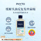 發(fā)朵phyto清透控油洗發(fā)水250ML法國進(jìn)口清爽蓬松深層清潔油脂洗發(fā)露