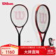 Wilson威爾勝CLASH 26 V3.0青少年兒童全碳素一體專(zhuān)業(yè)網(wǎng)球拍WR173210U