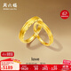 周六福LOVE情侶對戒黃金戒指活口計價(jià) A0313394，男戒18號 約4.9g 禮物