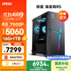 微星（MSI）?；赎猂S AMD銳龍R5 7500F/RTX5060/16G DDR5/1T 國家補貼電競游戲臺式電腦主機設計師辦公整機