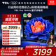 TCL電視 75V8L Pro 75英寸 144Hz高刷 QLED量子點(diǎn) 3GB+64GB大內存 4K 國家補貼