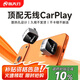 路先行（LU XIAN XING）云馳系列 蘋(píng)果有線(xiàn)轉無(wú)線(xiàn)CarPlay盒子適用奔馳e奧迪大眾別克