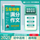 備考2026?5年中考滿(mǎn)分作文?中考語(yǔ)文寫(xiě)作素材大全優(yōu)秀作文精選