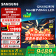 三星（SAMSUNG）QA85QNX9D 85英寸Neo量子點(diǎn)Mini LED AI智能電視高刷120Hz線(xiàn)下82D同款x9d 國補爆款特惠 85英寸 85