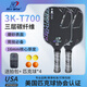 海德溫Hitwin匹克拍板3K-T700纖維磨砂專(zhuān)業(yè)賽事級picleball全套裝 3K-T700三層纖維 邁阿密藍 套裝（2球拍+4球+收納包）