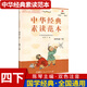 中華經(jīng)典素讀范本 一二三四五六年級上下冊全12本國學(xué)經(jīng)典同步教材雙色 聲律啟蒙陳琴主編曾廣賢中華素讀教程誦讀背誦 素讀范本四年級下冊