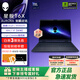 外星人星艦 16X 筆記本電腦16英寸游戲本Ultra7/Ultra9 RTX5060/RTX5070顯卡 至高32G 2.5K 240Hz DCI-P3 主推爆款：U9 32G 2TB 5070【定