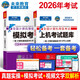 未來(lái)教育2026年年全國計算機等級考試一級MS Office上機考試題庫+模擬考場(chǎng)（套裝共2冊）