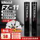 威克多羽毛球FZ11鵝毛球12只裝鵝毛超輕耐打口糧球娛樂(lè )科技羽毛球