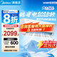 美的空調(diào)1.5匹掛機(jī) 2025新款酷省電 新一級(jí)能效 防直吹變頻冷暖家用壁掛式 智能家電以舊換新 國(guó)家補(bǔ)貼 大1.5匹 一級(jí)能效 【酷省電】2025版