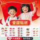 歡度國慶國旗貼紙兒童化妝臉貼五角星愛國貼紙舞臺妝紋身貼裝飾 共5張35貼