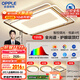 歐普（OPPLE）吸頂燈客廳燈全光譜智能LED燈具燈飾簡(jiǎn)約現代大氣套餐1 包安裝