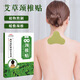 拾艾南京同仁堂艾草頸椎貼艾葉艾灸貼肩周頸椎肩頸艾熱貼熱敷貼 買(mǎi)3發(fā)5 共60貼