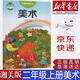 新華書(shū)店新版小學(xué)二年級上冊美術(shù)書(shū)湘美版 2二年級美術(shù)上冊課本 二上美術(shù)教材教科書(shū)湖南美術(shù)出版社