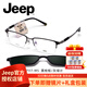 Jeep吉普男士超輕鈦架商務(wù)近視眼鏡半框偏光墨鏡磁吸套鏡配度數T7117 M5-黑槍框灰綠片 單鏡架 咨詢(xún)改價(jià)598