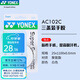 YONEX尤尼克斯羽毛球手膠吸汗帶 AC102C白色 李宗偉同款