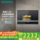 西門子（SIEMENS）嵌入式微波爐 8種自動(dòng)烹飪程序 易清潔 20L  家用蒸烤箱系列國家補(bǔ)貼BE525LMS0W