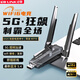 LB-LINK2025新款5G雙頻電競AX900無(wú)線(xiàn)網(wǎng)卡免驅動(dòng)wifi6接收發(fā)射臺式筆記本通用 藍牙5.4【5G雙頻抗干擾 高增益天線(xiàn)】AX900