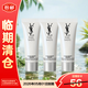 YSL圣羅蘭悅享青春潔面乳10ml*3 夜皇后潔面【臨期清倉】