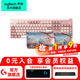 羅技（Logitech）優(yōu)選系列K865機械鍵盤(pán) 無(wú)線(xiàn)藍牙雙模鍵盤(pán)（K845升級款）104鍵全尺寸 游戲商務(wù)辦公鍵盤(pán)鼠標套裝 K865茱萸粉+雪山櫻花收納袋