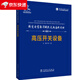 輸變電裝備關(guān)鍵技術(shù)與應(yīng)用叢書 高壓開關(guān)設(shè)備 高壓開關(guān)設(shè)備研發(fā)制造試驗(yàn)和運(yùn)行維護(hù)技術(shù)書