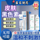 藤石制藥臉面部黑色素沉淀去除修復霜醫用皮膚搭專(zhuān)用乳藥膏去黑色素黑斑O6 一抹一敷 送棉簽【修復噴劑+美白膏】雙效組合