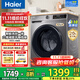 海爾（Haier）滾筒洗衣機(jī)帶烘干全自動滾筒洗烘一體機(jī)10公斤家用大容量一級能效除菌螨智能烘干 【升級款】20年防生銹+1.1洗凈比+蒸汽除菌