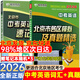 2026北京各區(qū)中考真題2025秋新版初中九年級(jí)中考真題模擬試題匯編初三北京市各區(qū)模擬及真題精選專用課標(biāo)版2024復(fù)習(xí)資料必刷題試卷 【北京中考優(yōu)惠套裝】英語真題+詞匯速查速記2026