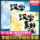 【新華正版】漢字真好玩機關(guān)書(shū)全2冊上下老漁著(zhù)3-6-7-8歲幼小銜接學(xué)前漢字識字啟蒙幼兒園中大班入學(xué)準備一年級同步課外閱讀有故事的漢字